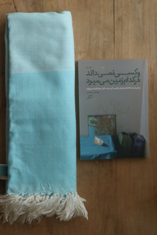 حوله مسافرتی بزرگ الیاف طبیعی خراشاد